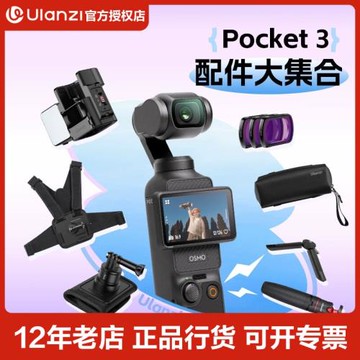 Ulanzi優籃子適用大疆 Pocket 3 拓展框配件運動相機支架金屬底座保護殼胸帶支架車載拍攝支架濾鏡拓展框收納