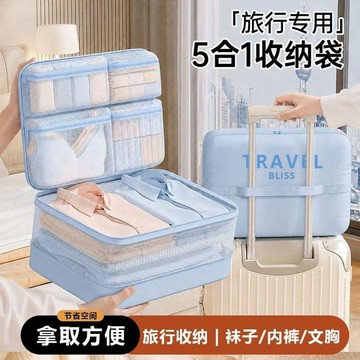 旅行壓壓袋5合1收納袋便攜行李箱收納羽絨服收納包壓縮衣物分裝袋 行李收納袋 行李箱衣物分類收納包 分類打包袋