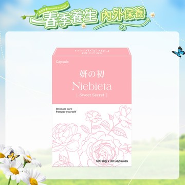妍の初 新一代專利蔓越莓膠囊私密舒 30粒/盒