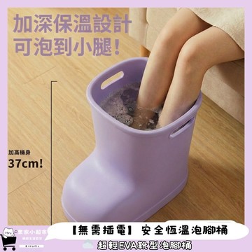 【過小腿超保溫】隔日配 EVA輕量泡腳桶 不插電足浴桶 泡腳袋 泡腿桶