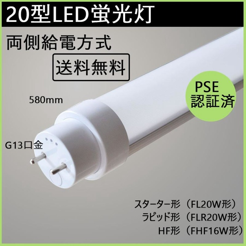 LED蛍光灯 20w形 直管 58cm 15w 電球色 口金G13 蛍光灯 ledに変えるに