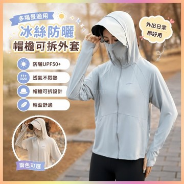 🎀免運🎀【多場景適用】UPF50+冰絲帽檐可拆防曬衣女款2026夏季新款透氣罩衫外套防紫外線