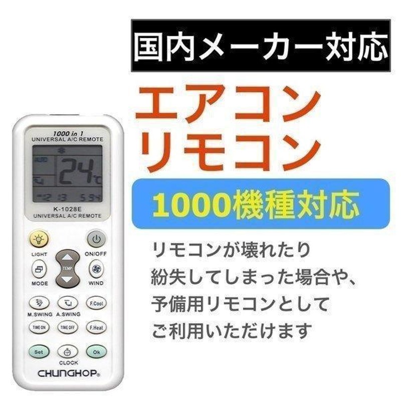 エアコン リモコン 汎用 万能 日立 東芝 ナショナル ダイキン 三菱 パナソニック 国内メーカー対応 日本語 説明書付き 冷房 暖房 代替 互換 |  LINEブランドカタログ