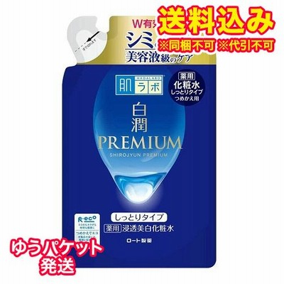 ゆうパケット）【医薬部外品】ロート製薬　肌ラボ　白潤プレミアム　薬用　浸透美白化粧水　しっとり　詰め替え　170ml