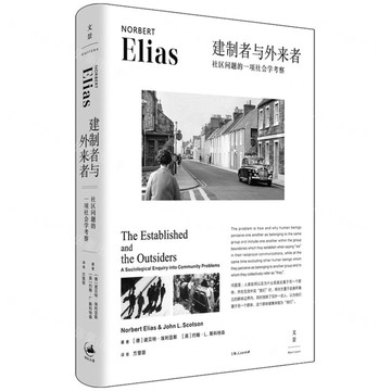 建制者與外來者(社區問題的一項社會學考察)(精)丨天龍圖書簡體字專賣店丨9787208195356 (上海2501)
