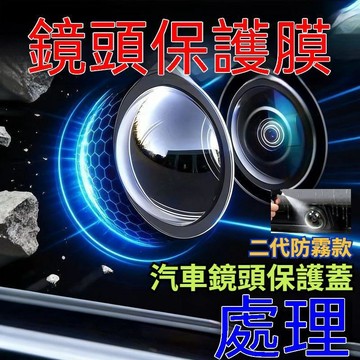 臺灣出貨👍車載攝像頭保護蓋貼倒車影像鏡頭專用防護罩汽車用品大全改裝配件