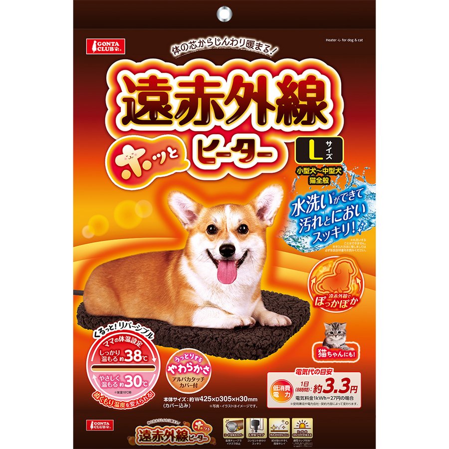 マルカン 遠赤外線ホッとヒーターL 犬猫用 お試し AS100 通販 LINEポイント最大0.5%GET | LINEショッピング