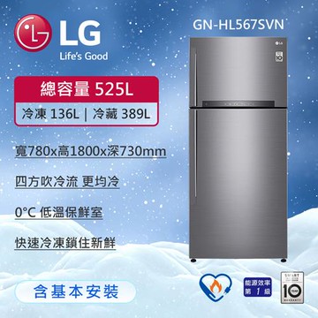 LG樂金 525公升 一級能效 WiFi 變頻雙門冰箱 星辰銀 GN-HL567SVN (含基本安裝)