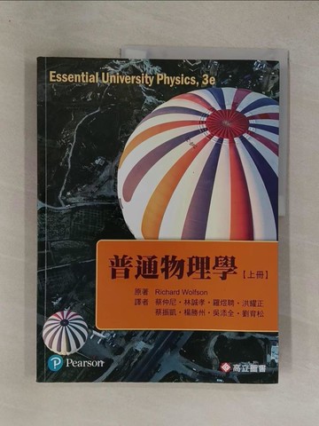 【書寶二手書T1／大學理工醫_Y8S】普通物理學(上冊)_Richard Wolfson原著; 蔡仲尼等譯