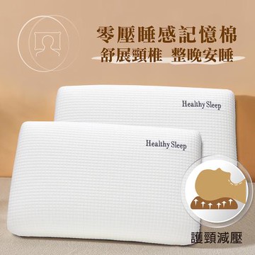 INDIAN   零壓深睡眠尊享記憶枕(2顆)