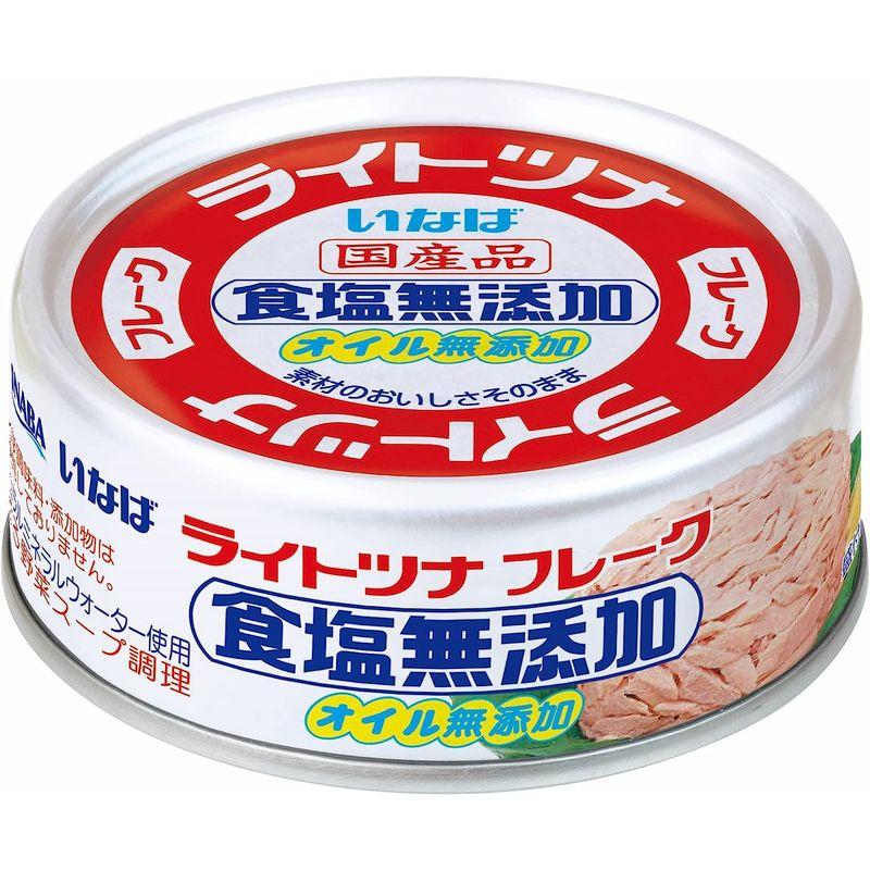 いなば 国産ライトツナ食塩無添加 70g×24缶