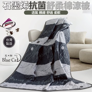台灣製造石墨烯涼被 3M吸濕排汗技術 [詳請參閱商品詳情]-流光歲月