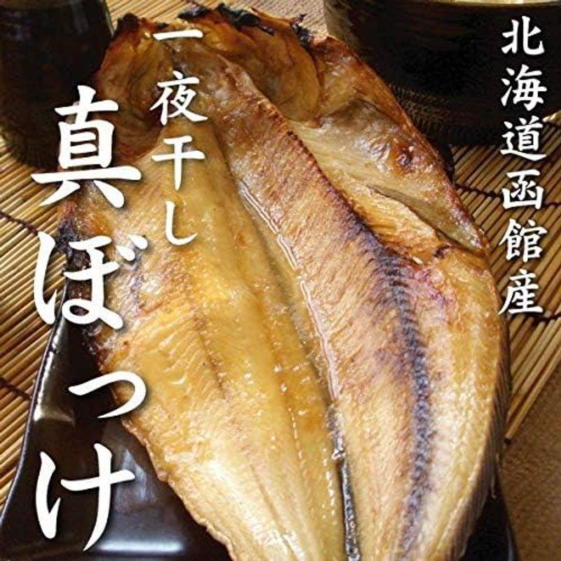 干物 真ホッケ 約290g 北海道函館産 一夜干し 身は引き締まり、身が厚いのが特徴