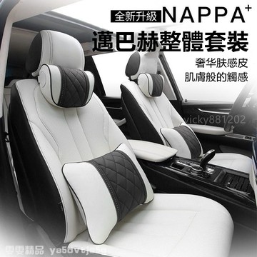 【大量庫存】NAPPA 膚感皮 汽車頭枕 汽車腰靠 車用頸枕 賓士 BMW Lexus 保時捷 頸枕 靠枕 汽車靠枕
