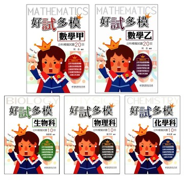 【115分科題庫】華逵-好試多模 (林老書升學專門店)(網路書店)