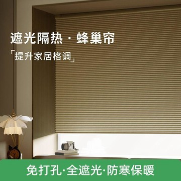 免打孔全遮光蜂巢簾捲簾百葉窗簾防曬衛生間浴室廚房臥室百葉窗簾 全遮光窗簾 浴室窗簾 百葉窗簾免打孔 廚房窗簾 浴室 窗簾
