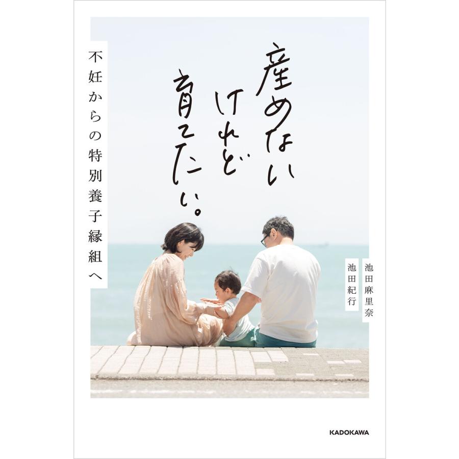 産めないけれど育てたい 不妊からの特別養子縁組へ