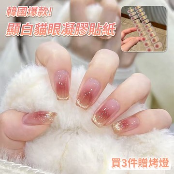新工藝✨爆款超薄貓眼甲油膜 爆閃UV凝膠美甲貼紙 韓國半固化凝膠指甲貼紙 純欲指甲貼紙 凝膠美甲貼片 光療指甲貼片 美甲