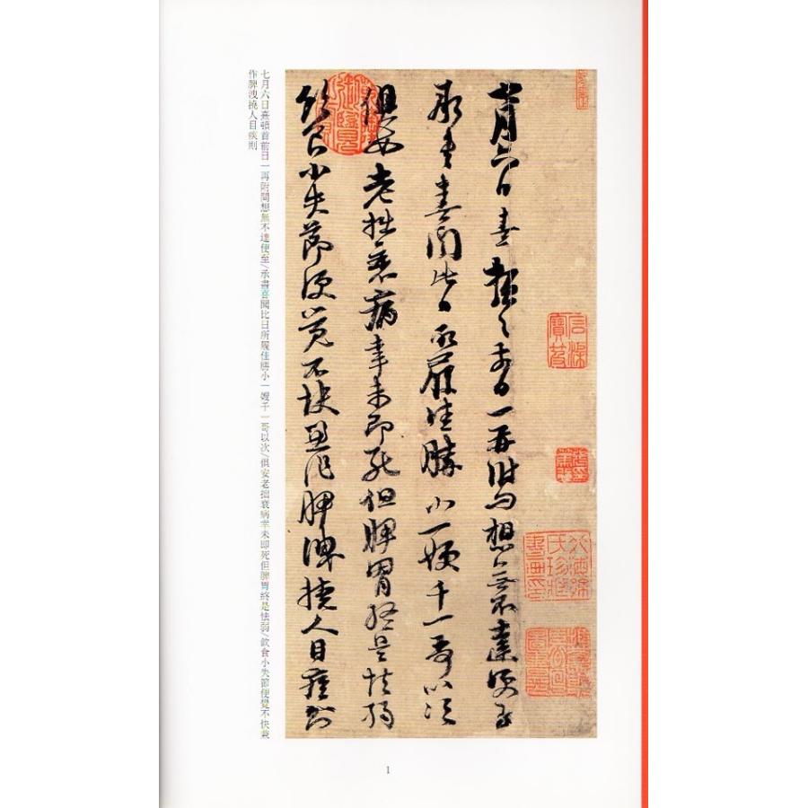 朱熹書翰文稿　中国歴代碑帖珍品　中国語書道 朱熹書翰文稿　中国#21382;代碑帖珍品