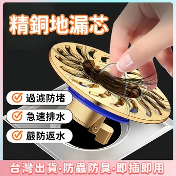 快速出貨🌷全銅地漏 全銅重力防臭地漏芯 地漏過濾網 防臭地漏蓋 排水孔蓋 防臭地漏 排水孔防臭 浴室地漏 防蟲地漏
