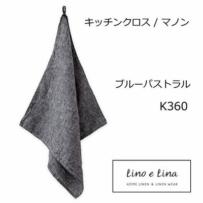 キッチンクロス マノン ブルーパストラル ストラップ付 K360 リーノエリーナ Lino e Lina ブルー キッチンワイプ キッチンクロス キッチンワイプ 布巾