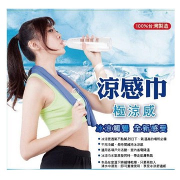 這夏天不熱運動涼感巾三入