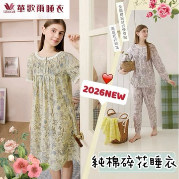 華歌爾睡衣🕊️純棉睡衣🌼M-LL號 睡衣 家居服LWZ39461洋裝LWZ87261褲裝LWZ86961華歌爾 短袖睡衣