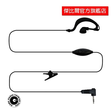 KH-G10 耳掛式｜耳機麥克風｜各式對講機接頭皆有販售｜含稅附發票｜傑比爾 Gabil