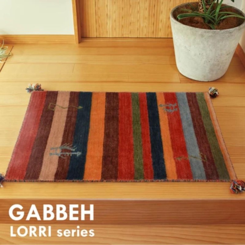 萩原 玄関マット ウール100% 45x75cm ラグマット ギャッベ LORRI BUFF