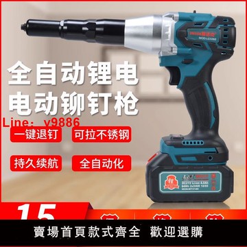 【台灣公司 可開發票】斯諾克鋰電全自動鉚釘槍充電式工業級電動拉釘槍工具抽芯壓鉚釘頭