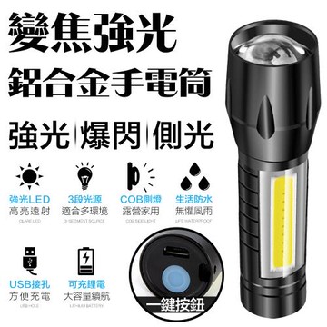 FJ 迷你變焦鋁合金強光COB手電筒L3(家中/登山必備)
