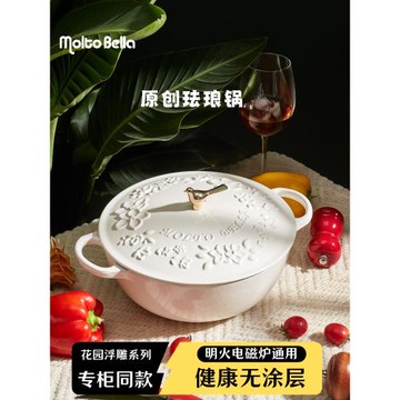 莫特貝拉鑄鐵琺瑯鍋花朵白色媽咪鍋燉湯鍋搪瓷海鮮鍋砂鍋炒鍋家用