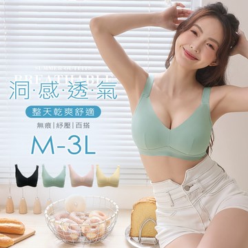 Daima黛瑪 無鋼圈內衣 無痕內衣 大尺碼 M-3L 四色可選 裸素風無痕透氣包覆內衣 洞洞杯模 9193