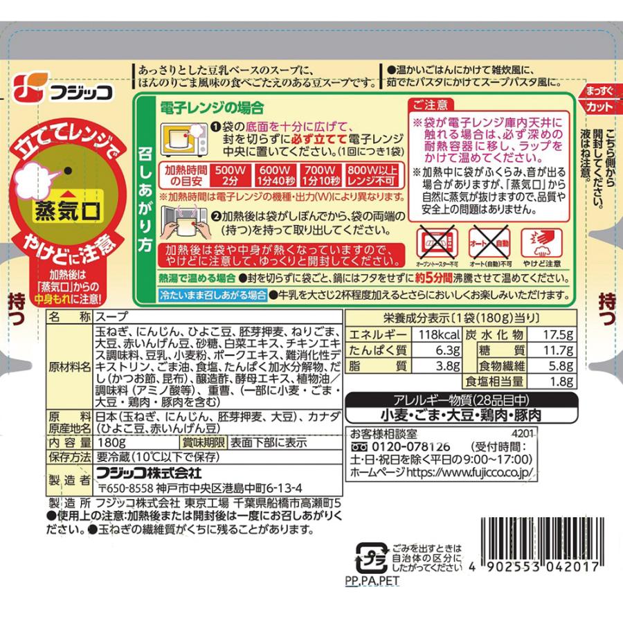 冷蔵 フジッコ 朝のたべるスープ ごま豆乳チャウダー 180g×10個