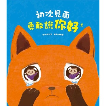 和平國際_初次見面，勇敢說你好