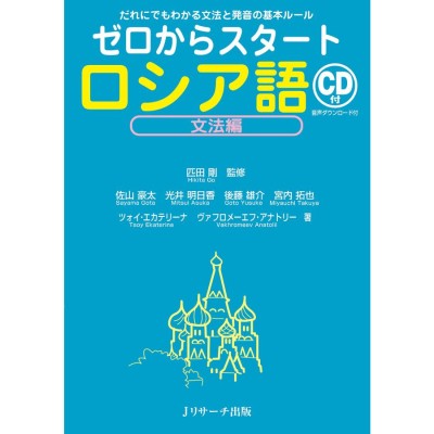 標準ロシア語作文・会話教程 | LINEショッピング