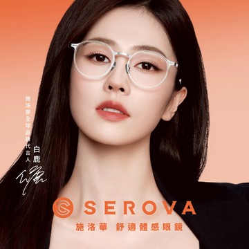SEROVA 光學眼鏡 SP1186 (六色) 潮流圓框 白鹿配戴款 - 金橘眼鏡