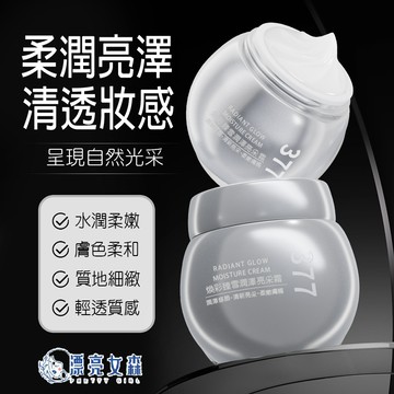 【漂亮女森】澳芙雪 377煥彩臻雪潤面霜 377乳霜 377面霜 377 面霜 乳霜 保濕霜 保濕面霜