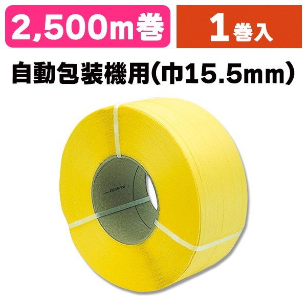 DIC 引締用PPバンド 19mm 黄 SP19 - 梱包、テープ