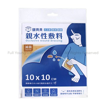 【醫康生活家】銀貝貝親水性敷料 10x10cm