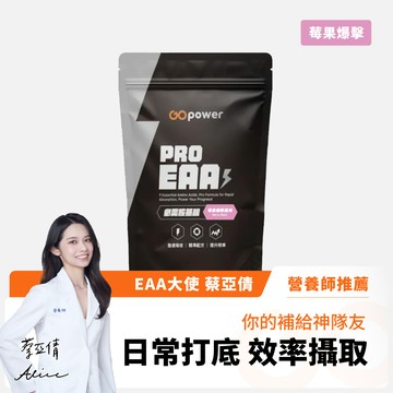 EAA 必需胺基酸【莓果爆擊】420g｜GOpower 果果能量