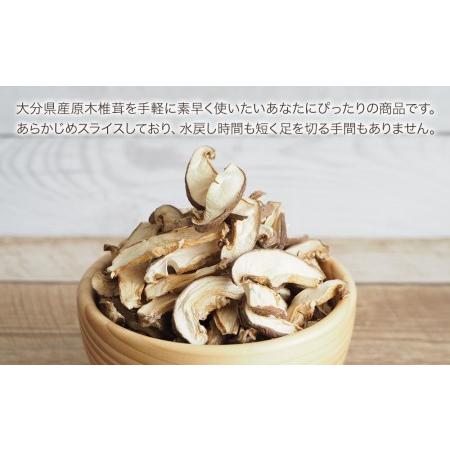 ふるさと納税 乾燥椎茸 国産 スライス 椎茸 50g×5パック 乾燥 しいたけ 干し椎茸 乾し椎茸 乾燥野菜 大分県 津久見市 九州産野菜 大分県津久見市