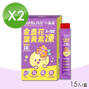 【Eatbliss 益比喜】(買1送1) S702小晶晶金盞花果凍含葉黃素 (葡萄口味) 15入/盒