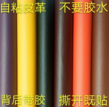 沙發自粘帖皮直接可以粘貼的皮革皮沙發修補貼皮自補貼翻新修補丁