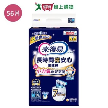 來復易長時間夜安心復健褲M56片(箱)【愛買】