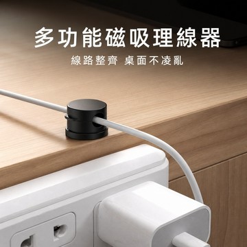 磁吸理線器 桌面理線器 充電線收納器 耳機線整理器 滑鼠線整理器 旋轉理線器 無痕理線夾 線材固定器