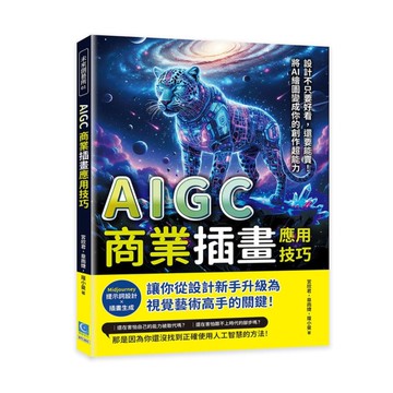 AIGC商業插畫應用技巧：Midjourney提示詞設計×插畫生成……從設計新手
