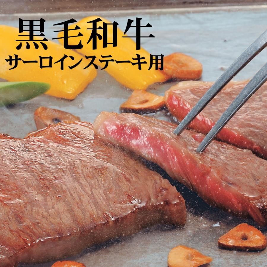 お歳暮 ギフト 内祝い 国産 精肉 牛肉 黒毛和牛 サーロイン ステーキ 2枚 お取り寄せ 贈答品