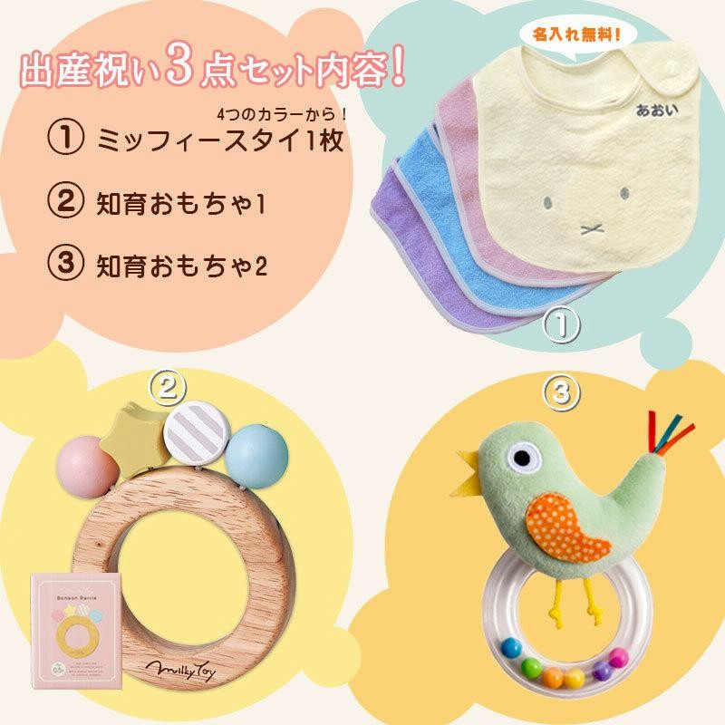 出産祝い ギフトセット 今治タオル 名入れ ミッフィースタイ＆木