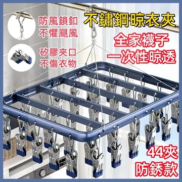 【台灣現貨】防銹防潮 夾衣不留痕 不鏽鋼晾曬夾 衣物夾 鋁合金晾曬夾 防 晾曬夾 晾衣夾 多夾晾衣架 晾曬架 包膠夾